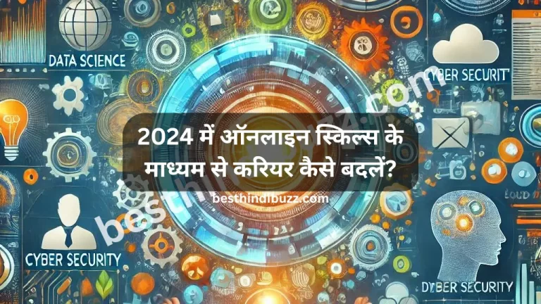 2024 में ऑनलाइन स्किल्स के माध्यम से करियर बदलने की दिशा में 5 प्रमुख क्षेत्रों का दृश्य