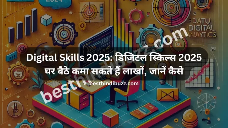 2024 में करियर के लिए आवश्यक डिजिटल स्किल्स (Digital Skills), जैसे क्लाउड कंप्यूटिंग, डिजिटल मार्केटिंग, और वेब डेवलपमेंट, जो सफलता और करियर विकास के लिए महत्वपूर्ण हैं।